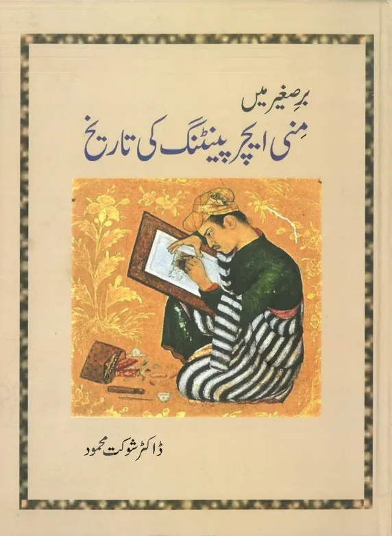 Baresagheer main Miniature Painting ki Tareekh